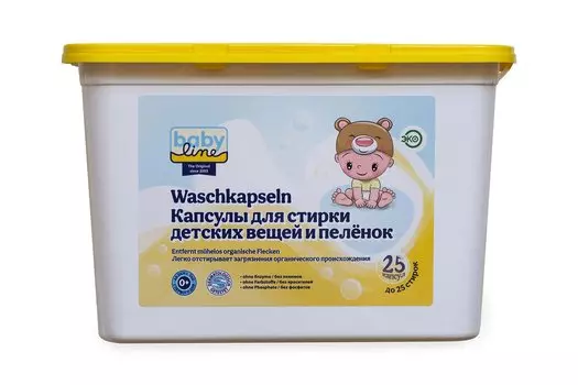 Капсулы для стирки для детской одежды и пелёнок