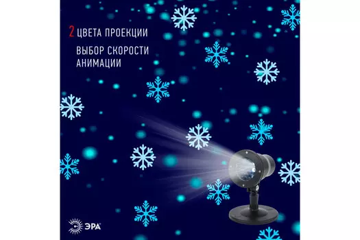Проектор Снежинки