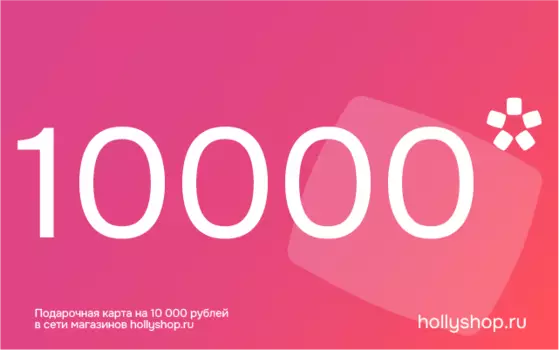 Подарочная карта на 10000 рублей