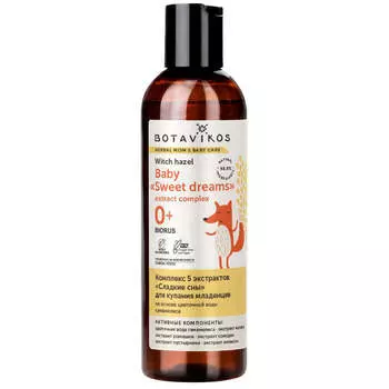 Комплекс экстрактов «Сладкие сны» для купания Botavikos Baby «Sweet Dreams» Extract Complex