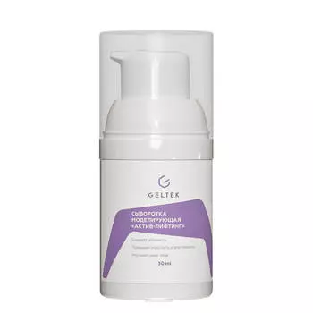 Моделирующая сыворотка от отёков Актив-лифтинг с кофеином и пуллуланом Geltek