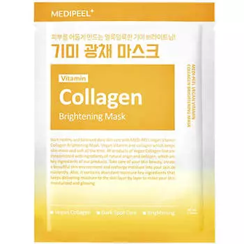 Осветляющая маска с витаминами и коллагеном MEDIPEEL Vitamin Collagen Brightening Mask
