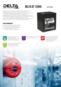 Батарея для ИБП Delta DT 12045