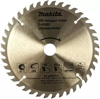 Диск пильный по дер. Makita D-45892 d=165мм d(посад.)=20мм (циркулярные пилы) (упак.:1шт)
