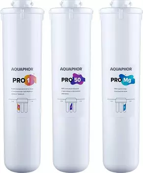 Комплект картриджей Аквафор Pro1 Pro50 ProMg для проточных фильтров
