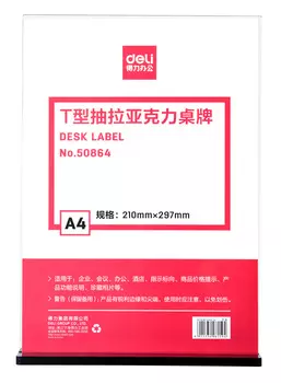 Магнитная рамка Deli 50864 A4 21х29.7см настольная прозрачный