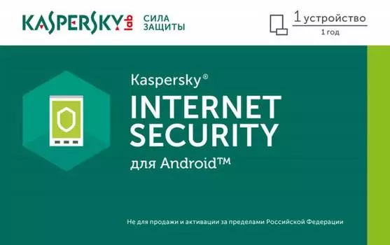 Программное Обеспечение Kaspersky Internet Security для Android Rus Ed 1устр 1Y Base Card (KL1091ROAFS)