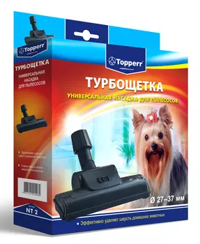 Турбо-щетка Topperr NT 2 (1предмет.)
