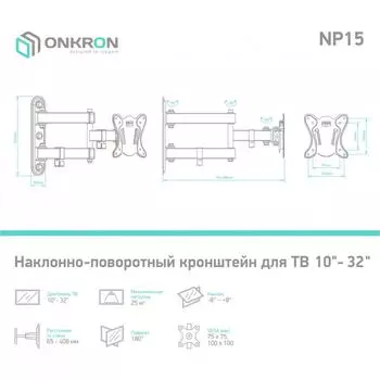 ТВ кронштейн /10-32" NP15 BLACK ONKRON