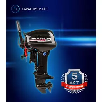 Лодочный мотор MARLIN MP 9.9 AMHS Pro Line ТК 2-х тактный