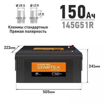 Аккумулятор Startex 145G51R, 150Ач, CCA 1000А, необслуживаемый