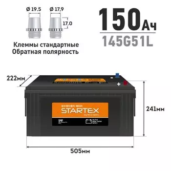 Аккумулятор Startex 145G51R, 150Ач, CCA 1000A, необслуживаемый