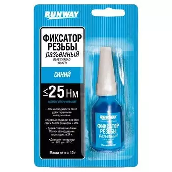 Фиксатор резьбы Runway RW8509 разъемный, синий, флакон 10г