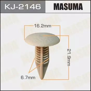 Клипса крепежная MASUMA KJ-2146 салонная бежевая (OEM 99045AE000GE)