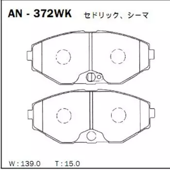 Колодки тормозные Akebono дисковые, арт. AN-372WK