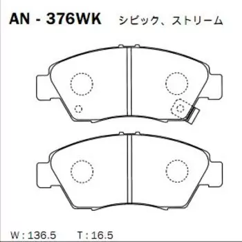 Колодки тормозные Akebono дисковые, арт. AN-376WK