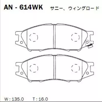 Колодки тормозные Akebono дисковые, арт. AN-614WK