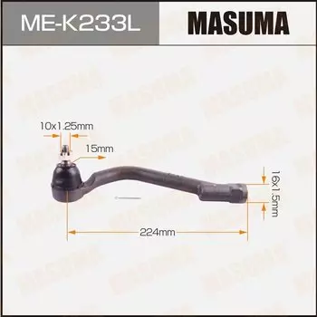 Наконечник рулевой тяги MASUMA ME-K233L
