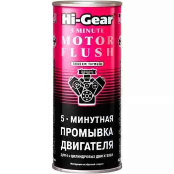 Промывка двигателя HI-GEAR 5-минутная, банка, 444мл