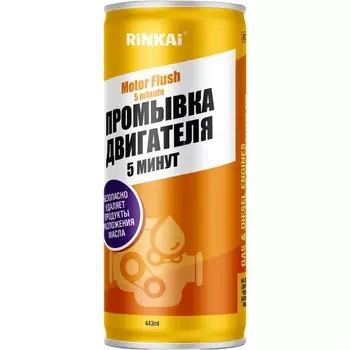 Промывка двигателя RINKAI 5-минутная, бутылка, 443мл