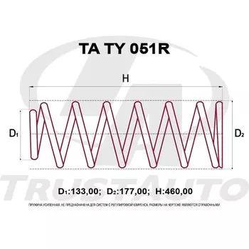 Пружина подвески TrustAuto усиленная, арт. TATY051R
