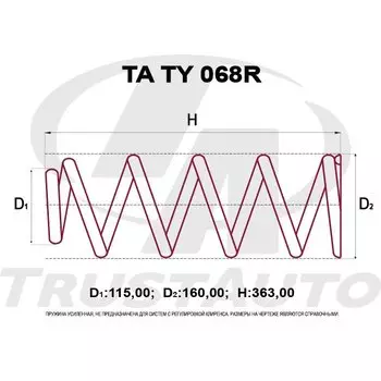 Пружина подвески TrustAuto усиленная, арт. TATY068R