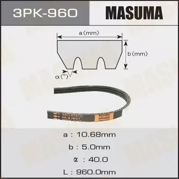 Ремень ручейковый MASUMA 3PK- 960