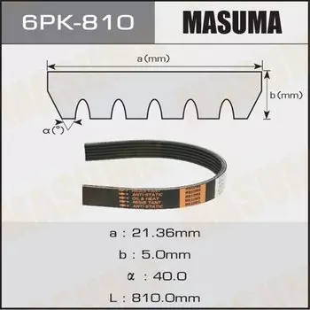 Ремень ручейковый MASUMA 6PK- 810