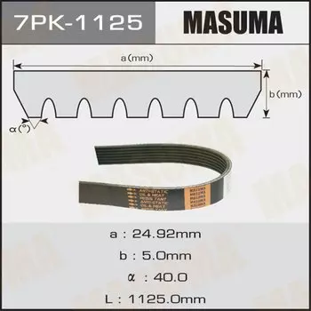 Ремень ручейковый MASUMA 7PK-1125