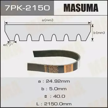 Ремень ручейковый MASUMA 7PK-2150