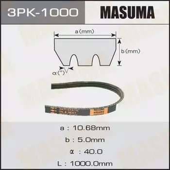 Ремень ручейковый "Masuma" 3PK-1000