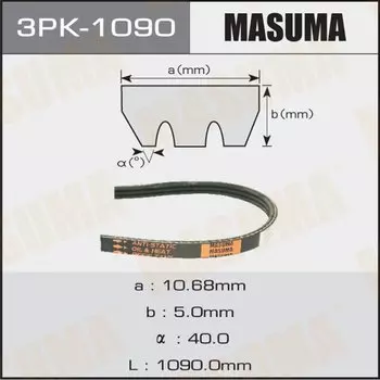 Ремень ручейковый "Masuma" 3PK-1090