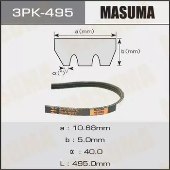 Ремень ручейковый "Masuma" 3PK- 495