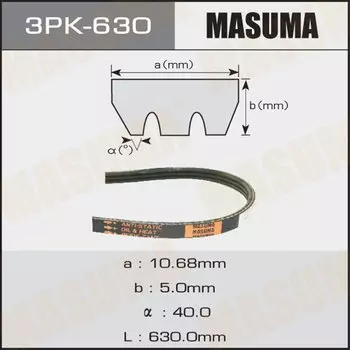 Ремень ручейковый "Masuma" 3PK- 630