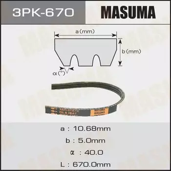 Ремень ручейковый "Masuma" 3PK- 670