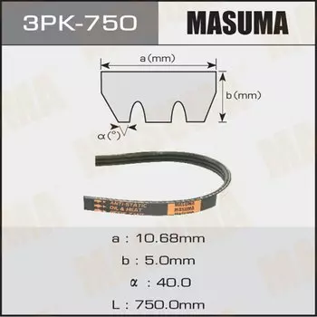 Ремень ручейковый "Masuma" 3PK- 750