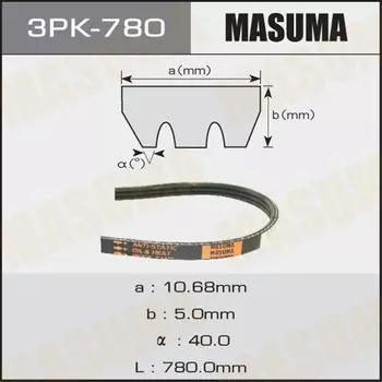 Ремень ручейковый "Masuma" 3PK- 780