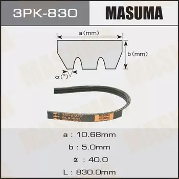 Ремень ручейковый "Masuma" 3PK- 830