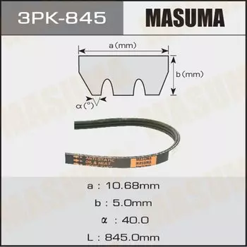 Ремень ручейковый "Masuma" 3PK- 845