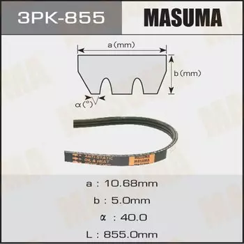 Ремень ручейковый "Masuma" 3PK- 855