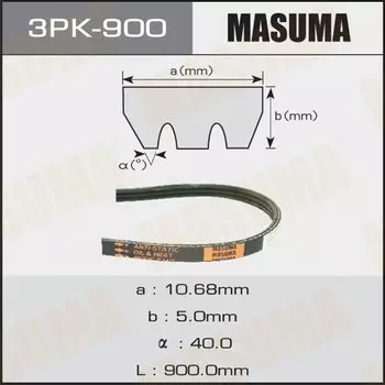 Ремень ручейковый "Masuma" 3PK- 900