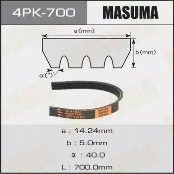 Ремень ручейковый "Masuma" 4PK- 700
