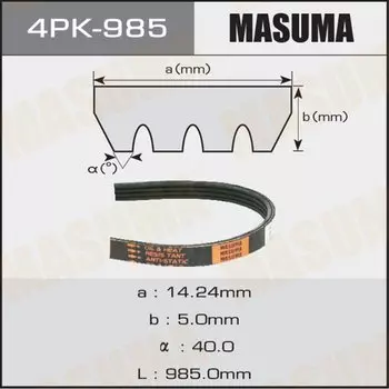 Ремень ручейковый "Masuma" 4PK- 985