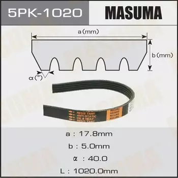 Ремень ручейковый "Masuma" 5PK-1020