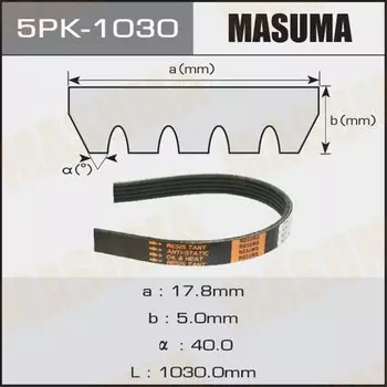 Ремень ручейковый "Masuma" 5PK-1030