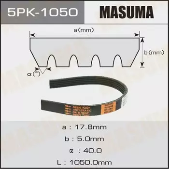 Ремень ручейковый "Masuma" 5PK-1050