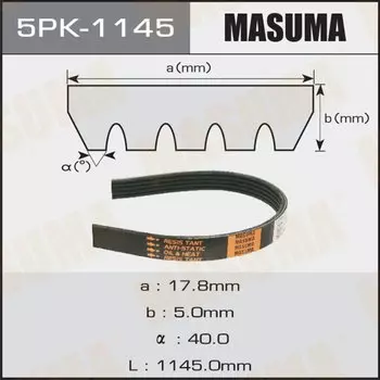 Ремень ручейковый "Masuma" 5PK-1145