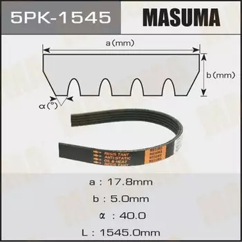 Ремень ручейковый "Masuma" 5PK-1545