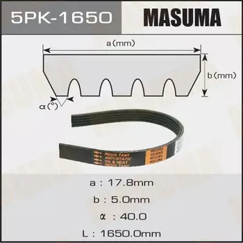 Ремень ручейковый "Masuma" 5PK-1650