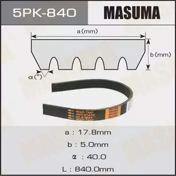 Ремень ручейковый "Masuma" 5PK- 840